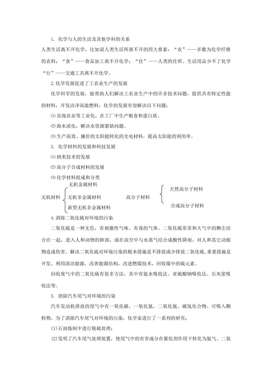 高中化学 4.2《化学是社会可持续发展的基础》素材 苏教版必修2_第2页