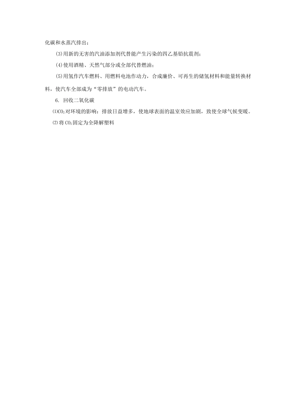 高中化学 4.2《化学是社会可持续发展的基础》素材 苏教版必修2_第3页