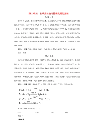 高中化学 4.2《化学是社会可持续发展的基础》素材 苏教版必修2