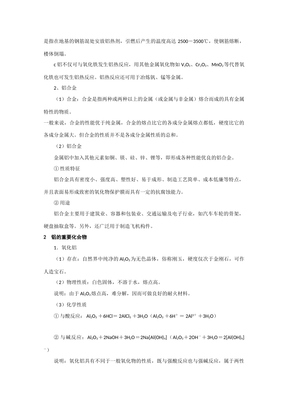 高中化学 4.2《铝 金属材料》素材 鲁科版必修1_第2页