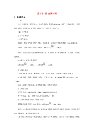 高中化学 4.2《铝 金属材料》素材 鲁科版必修1