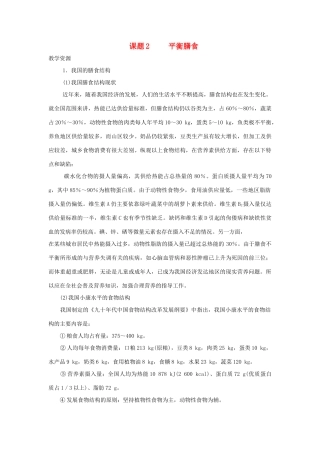 高中化学 《平衡膳食》文字素材1 鲁科版选修1