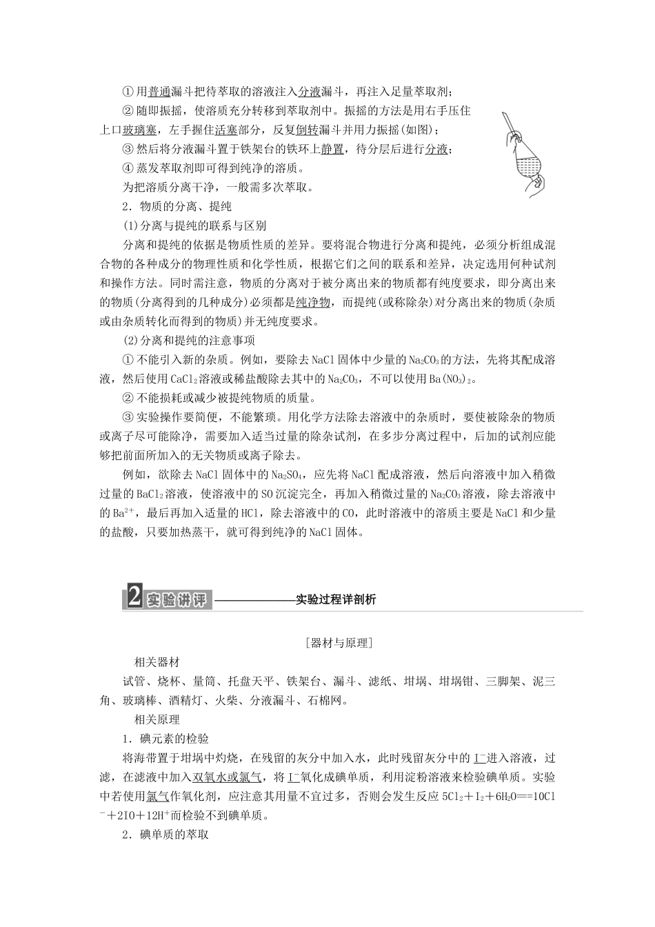 高中化学 专题1 物质的分离与提纯 课题1 海带中碘元素的分离及检验教学案 苏教版选修6-苏教版高二选修6化学教学案_第2页