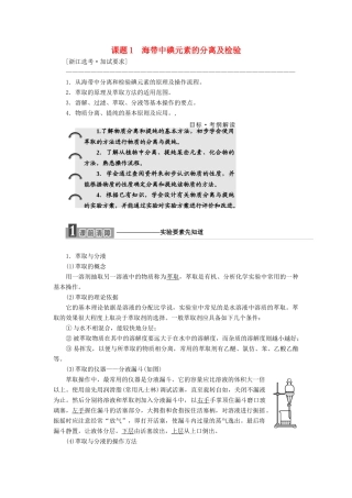 高中化学 专题1 物质的分离与提纯 课题1 海带中碘元素的分离及检验教学案 苏教版选修6-苏教版高二选修6化学教学案
