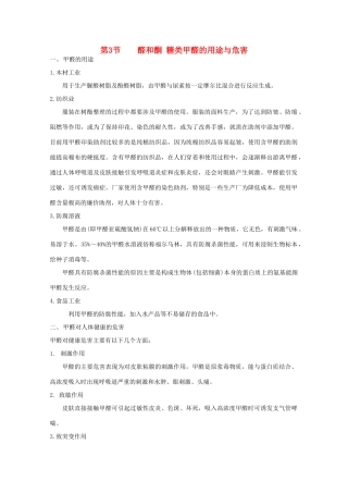 高中化学 《醛和酮 糖类》素材1 鲁科版选修5