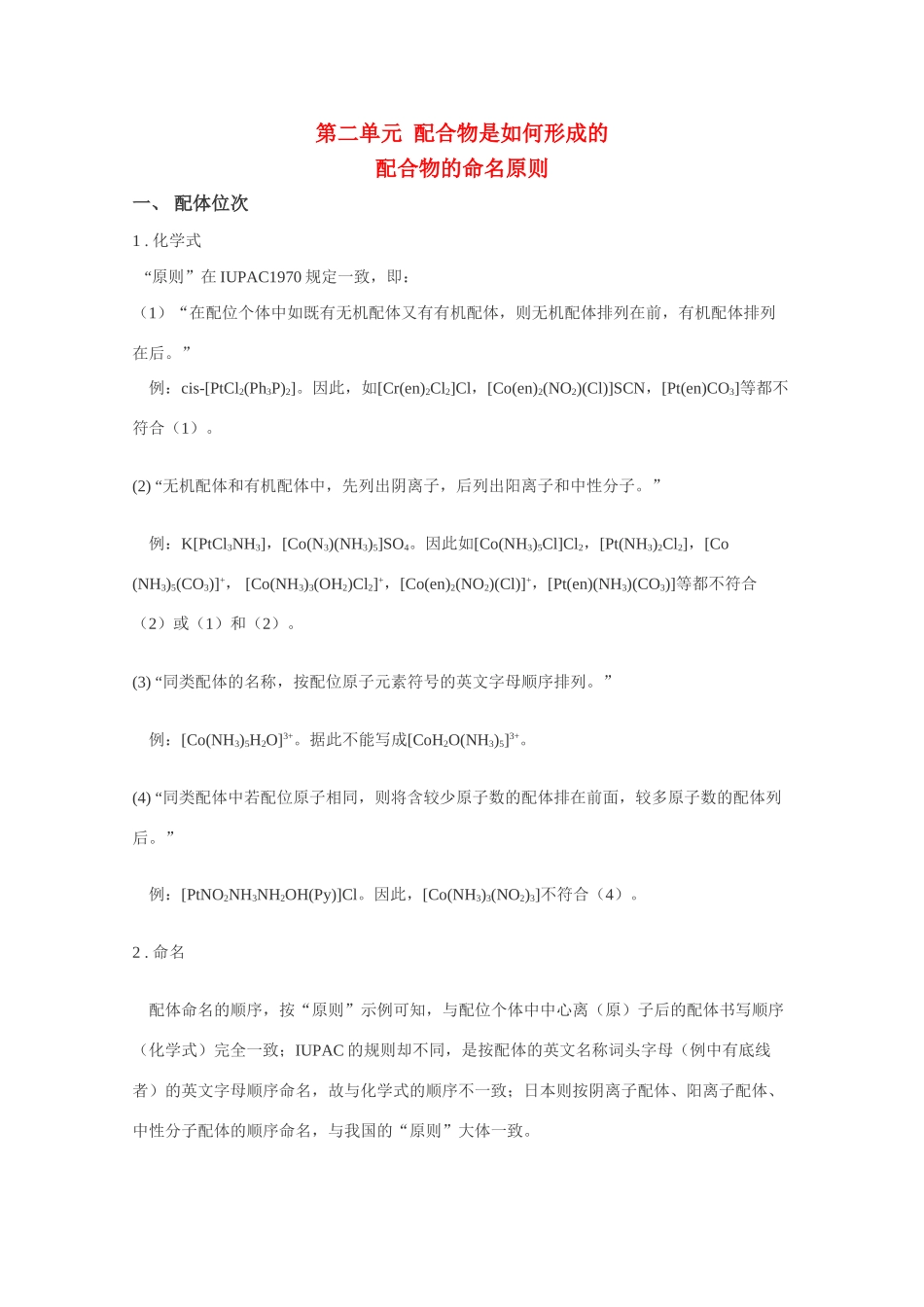 高中化学 4.2《配合物是如何形成的》素材 苏教版选修3_第1页