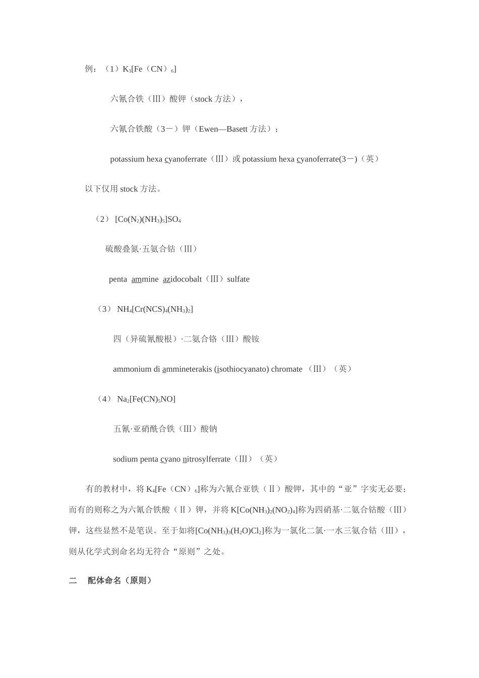 高中化学 4.2《配合物是如何形成的》素材 苏教版选修3_第2页