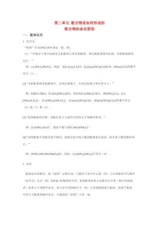 高中化学 4.2《配合物是如何形成的》素材 苏教版选修3