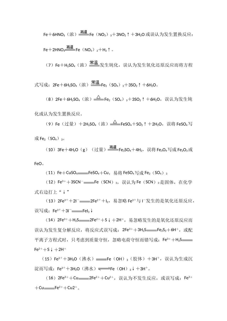 高中化学 专题3 第二单元 铁、铜的获取及应用素材 苏教版必修1_第3页