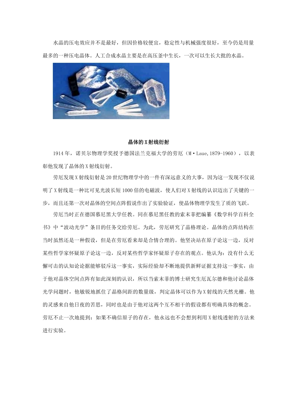 高中化学 《认识晶体》素材1 鲁科版选修3_第2页