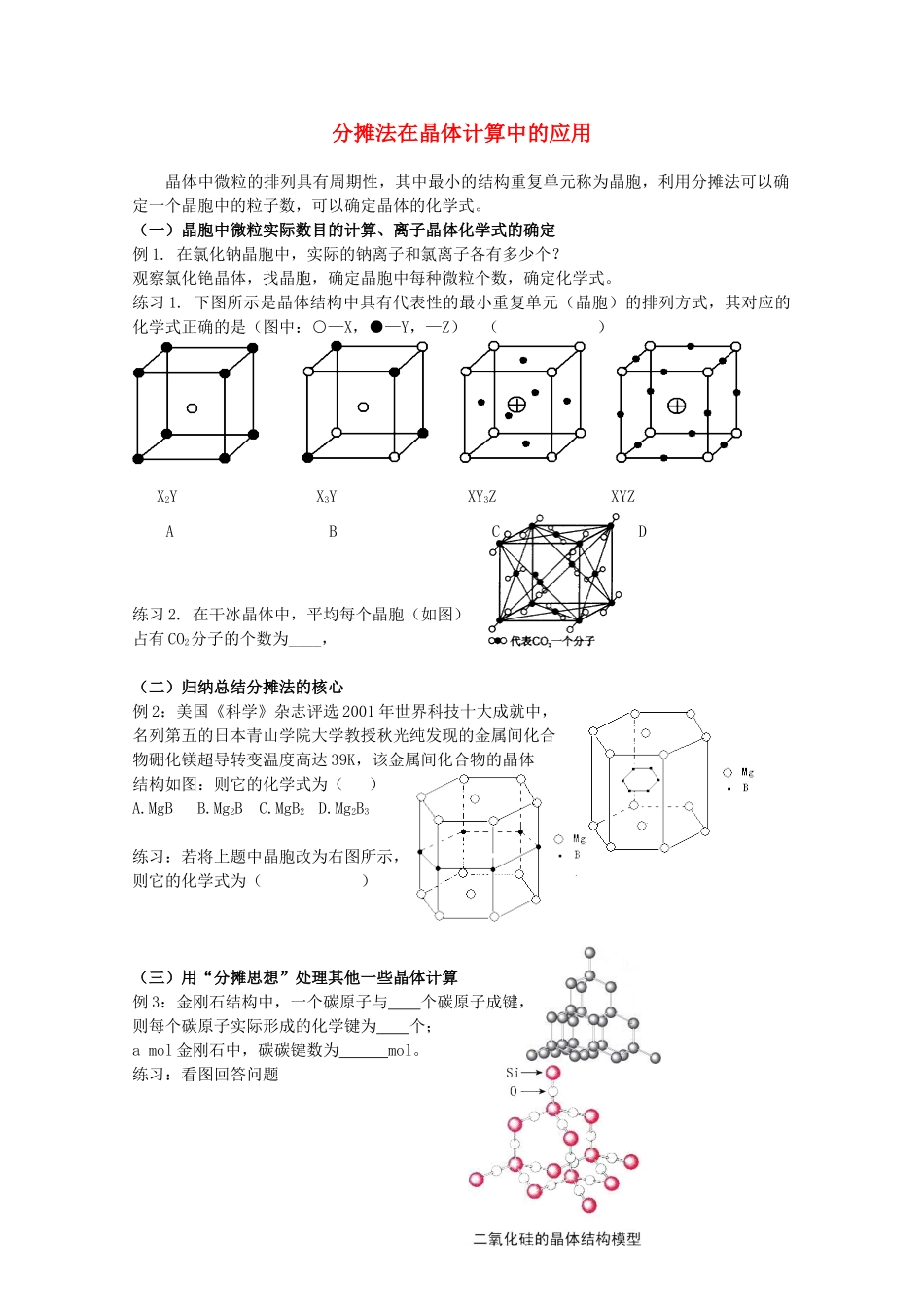高中化学 《认识晶体》文字素材1 鲁科版选修3_第1页