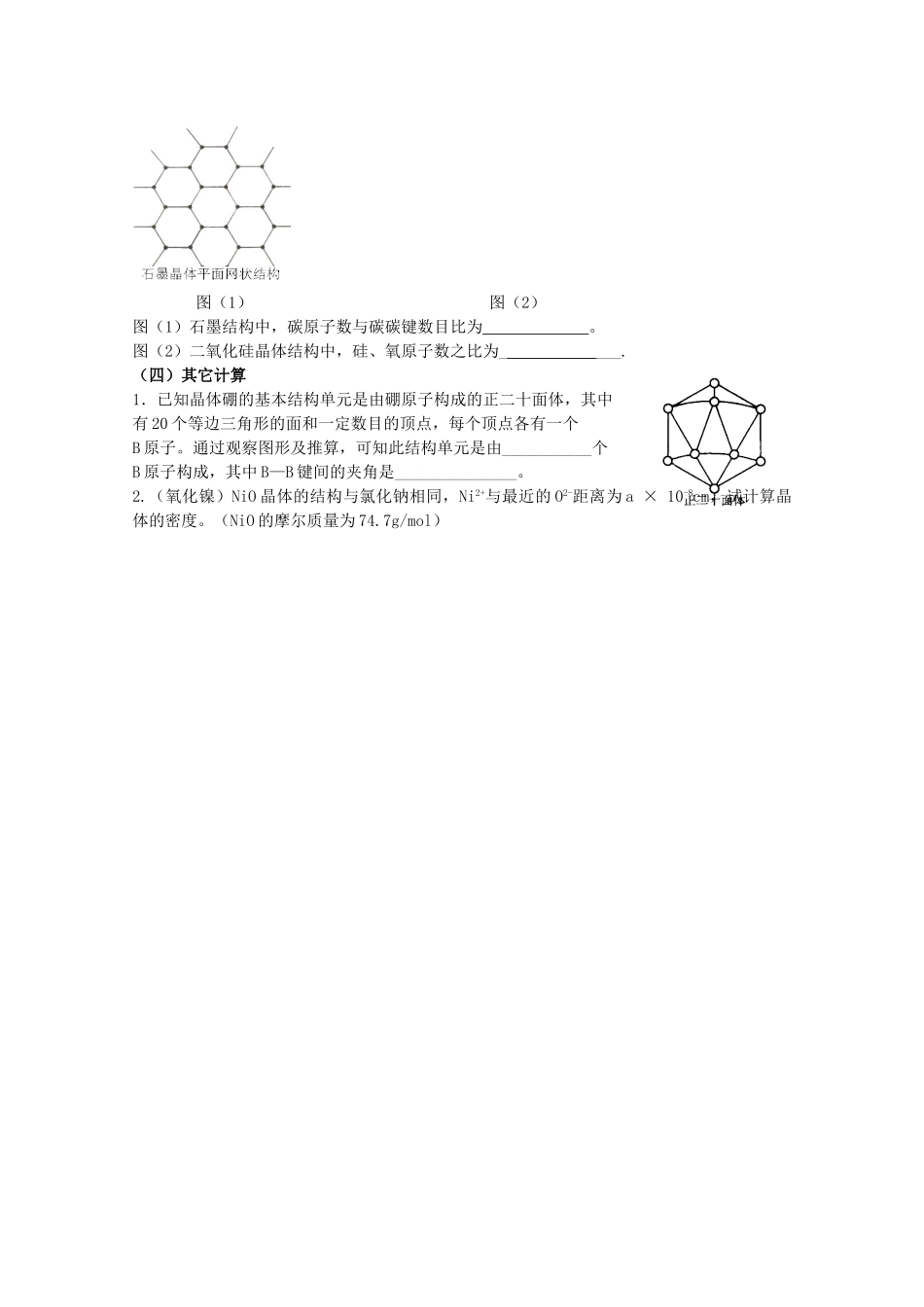高中化学 《认识晶体》文字素材1 鲁科版选修3_第2页