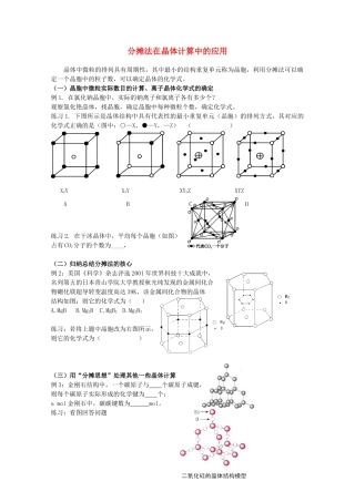 高中化学 《认识晶体》文字素材1 鲁科版选修3
