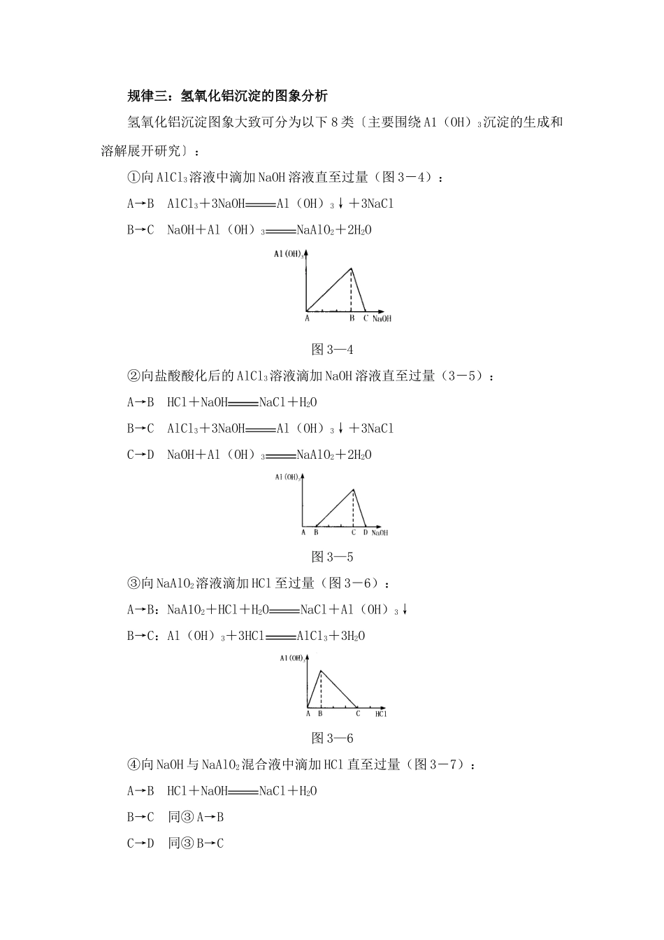 高中化学 专题3 第一单元 从铝土矿到铝合金素材 苏教版必修1_第2页