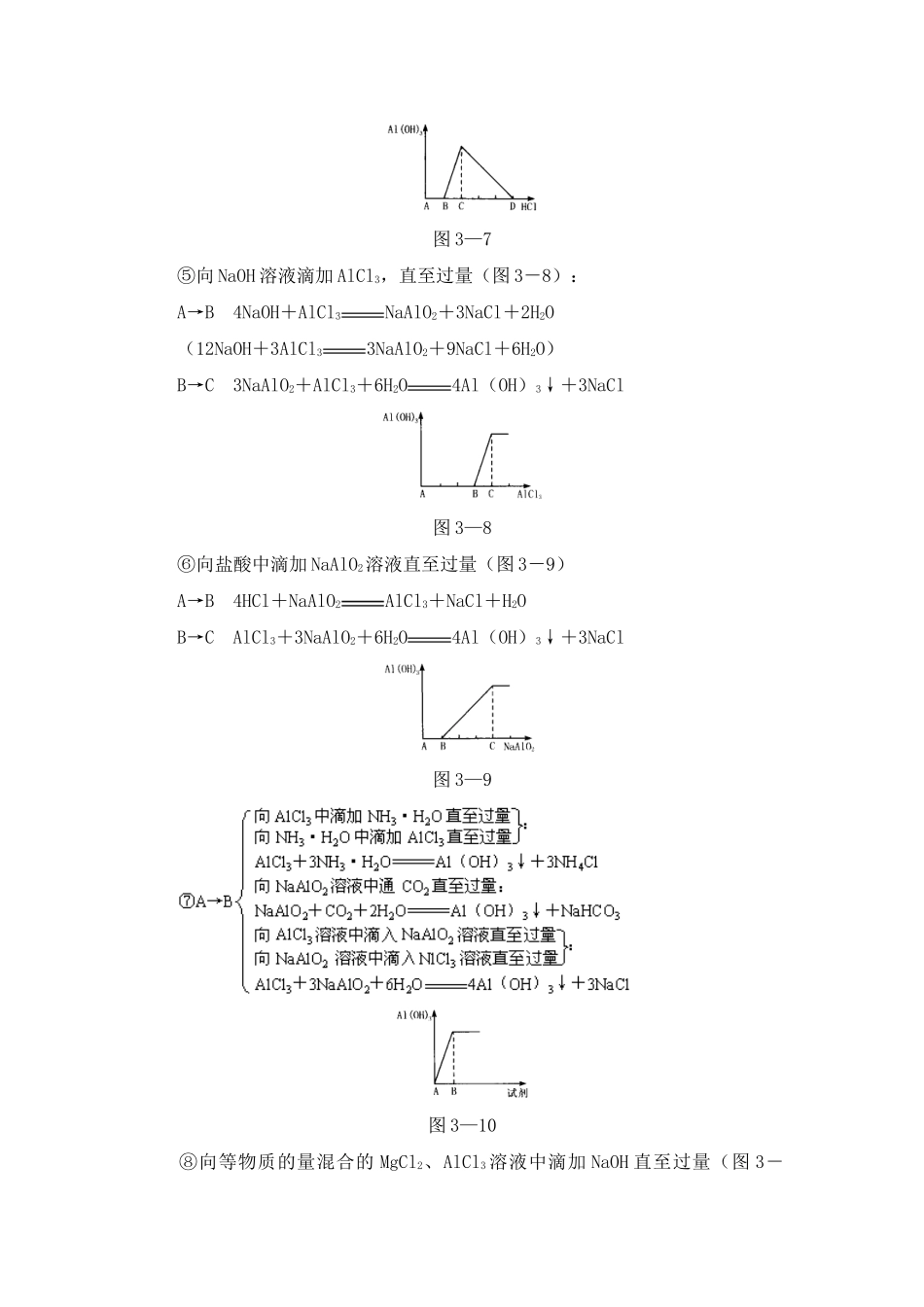 高中化学 专题3 第一单元 从铝土矿到铝合金素材 苏教版必修1_第3页