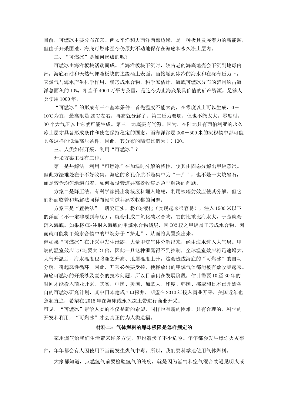 高中化学 《认识有机化合物》文字素材1 鲁科版必修2_第2页