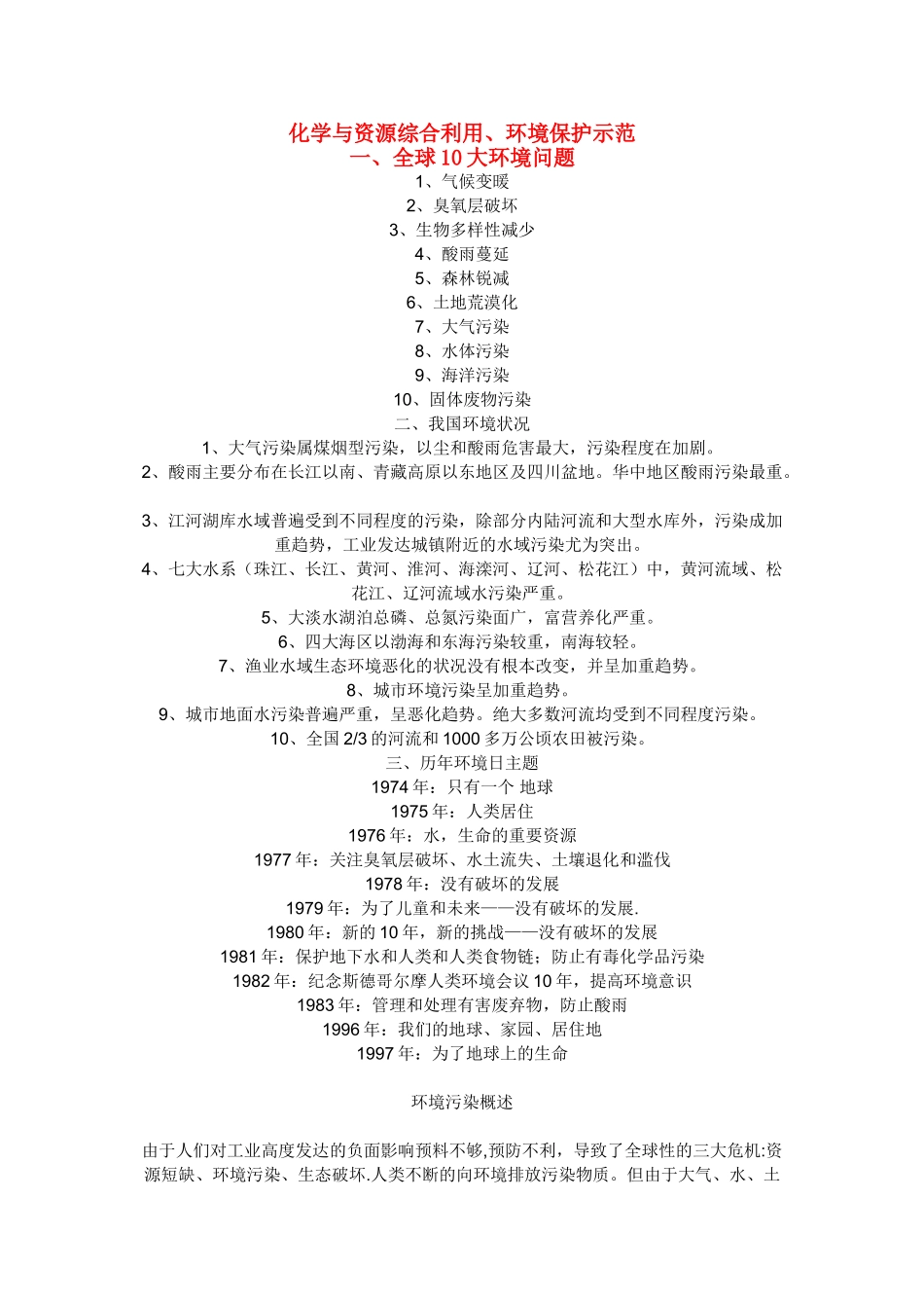 高中化学 4.2化学与资源综合利用、环境保护示范教案文字资料素材 新人教版必修2_第1页