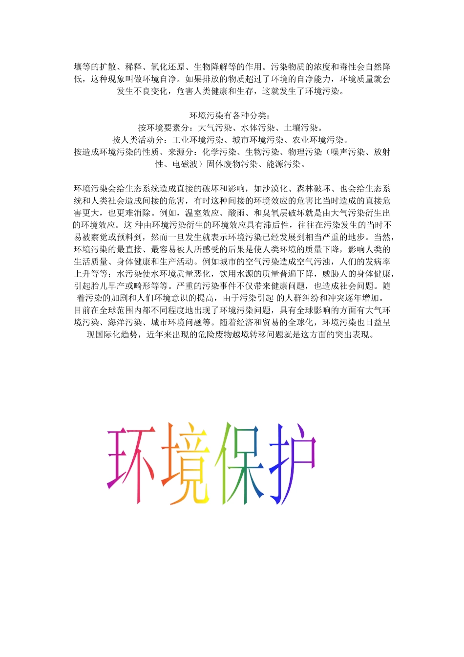 高中化学 4.2化学与资源综合利用、环境保护示范教案文字资料素材 新人教版必修2_第2页