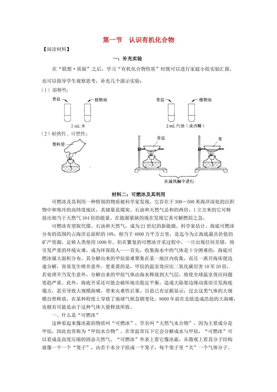 高中化学 《认识有机化合物》文字素材2 鲁科版必修2_第1页