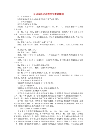 高中化学 《认识有机化合物》文字素材3 鲁科版必修2