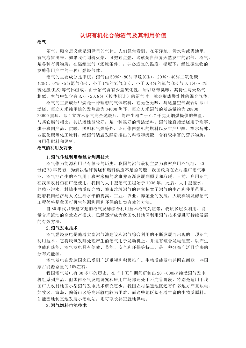 高中化学 《认识有机化合物》文字素材4 鲁科版必修2_第1页