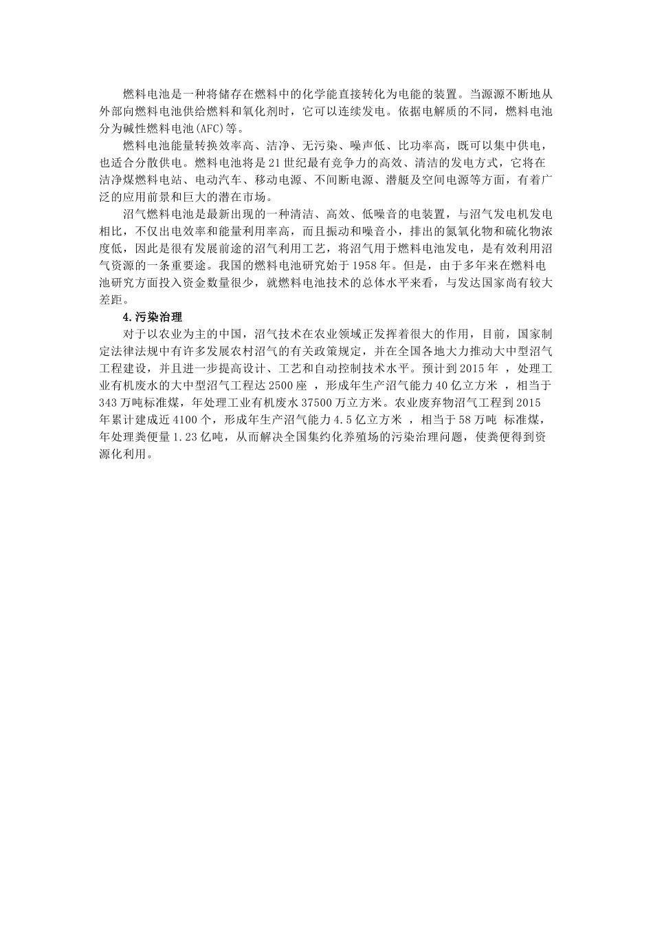 高中化学 《认识有机化合物》文字素材4 鲁科版必修2_第2页