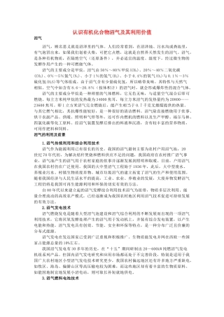 高中化学 《认识有机化合物》文字素材4 鲁科版必修2