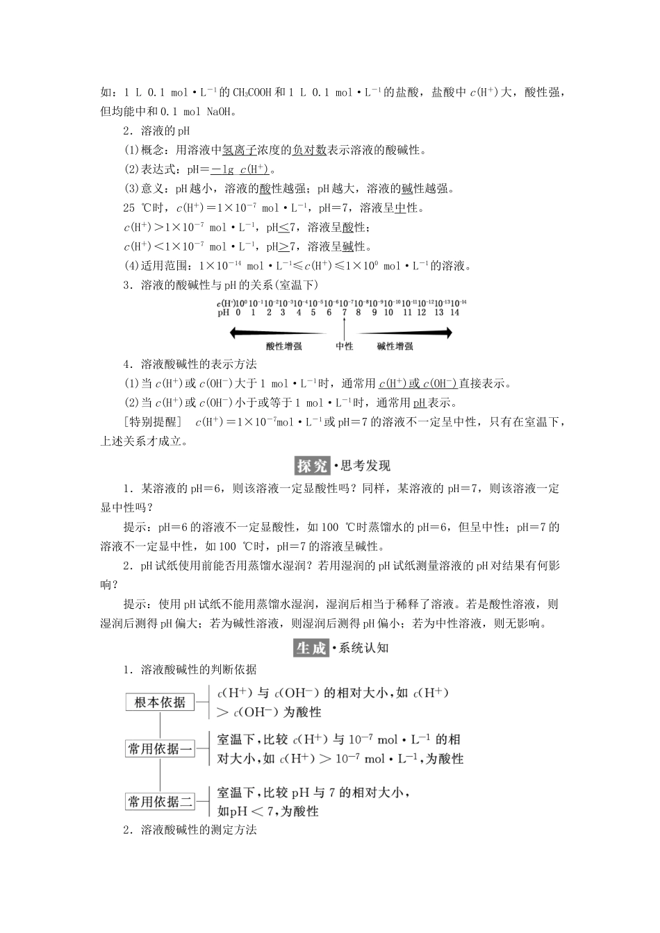 高中化学 专题3 溶液中的离子反应 第二单元 溶液的酸碱性（第1课时）溶液的酸碱性教学案 苏教版选修4-苏教版高二选修4化学教学案_第2页