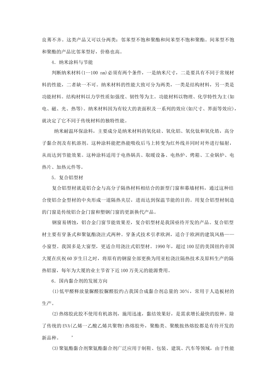 高中化学 《如何选择家居装修材料》文字素材1 鲁科版选修1_第2页