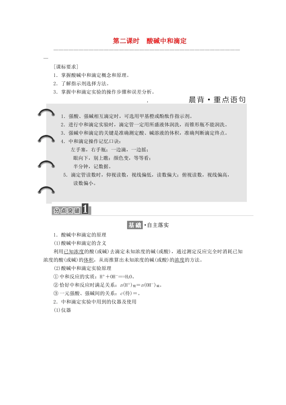 高中化学 专题3 溶液中的离子反应 第二单元 溶液的酸碱性（第2课时）酸碱中和滴定教学案 苏教版选修4-苏教版高二选修4化学教学案_第1页