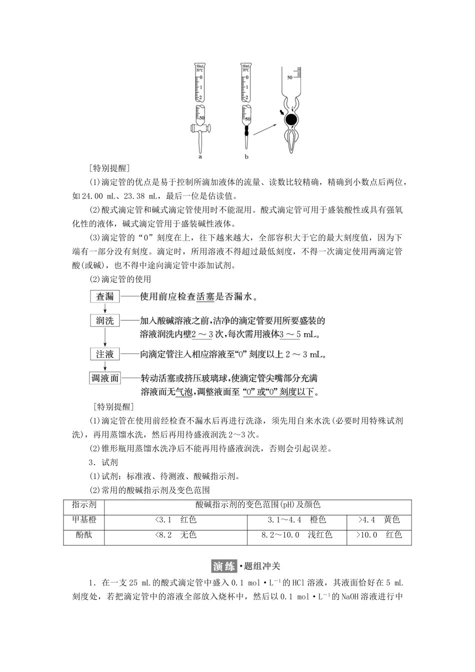 高中化学 专题3 溶液中的离子反应 第二单元 溶液的酸碱性（第2课时）酸碱中和滴定教学案 苏教版选修4-苏教版高二选修4化学教学案_第2页