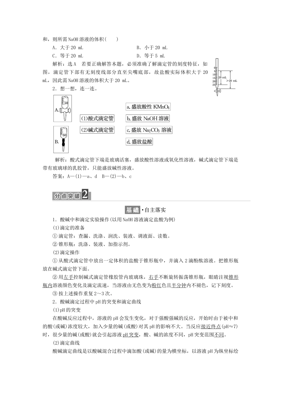 高中化学 专题3 溶液中的离子反应 第二单元 溶液的酸碱性（第2课时）酸碱中和滴定教学案 苏教版选修4-苏教版高二选修4化学教学案_第3页