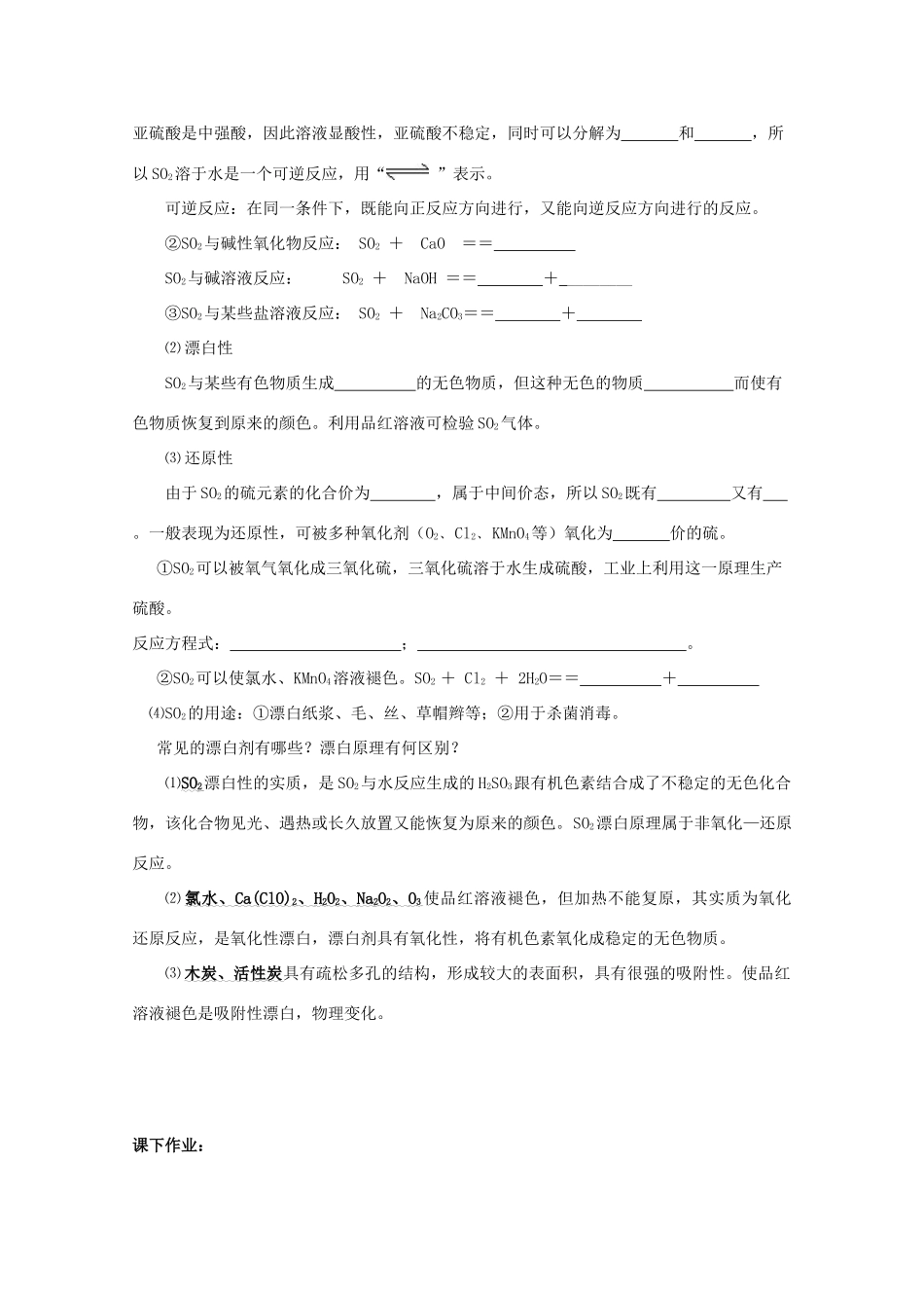 高中化学 4.3.1硫和氮的氧化物学案设计 新人教版必修1_第2页