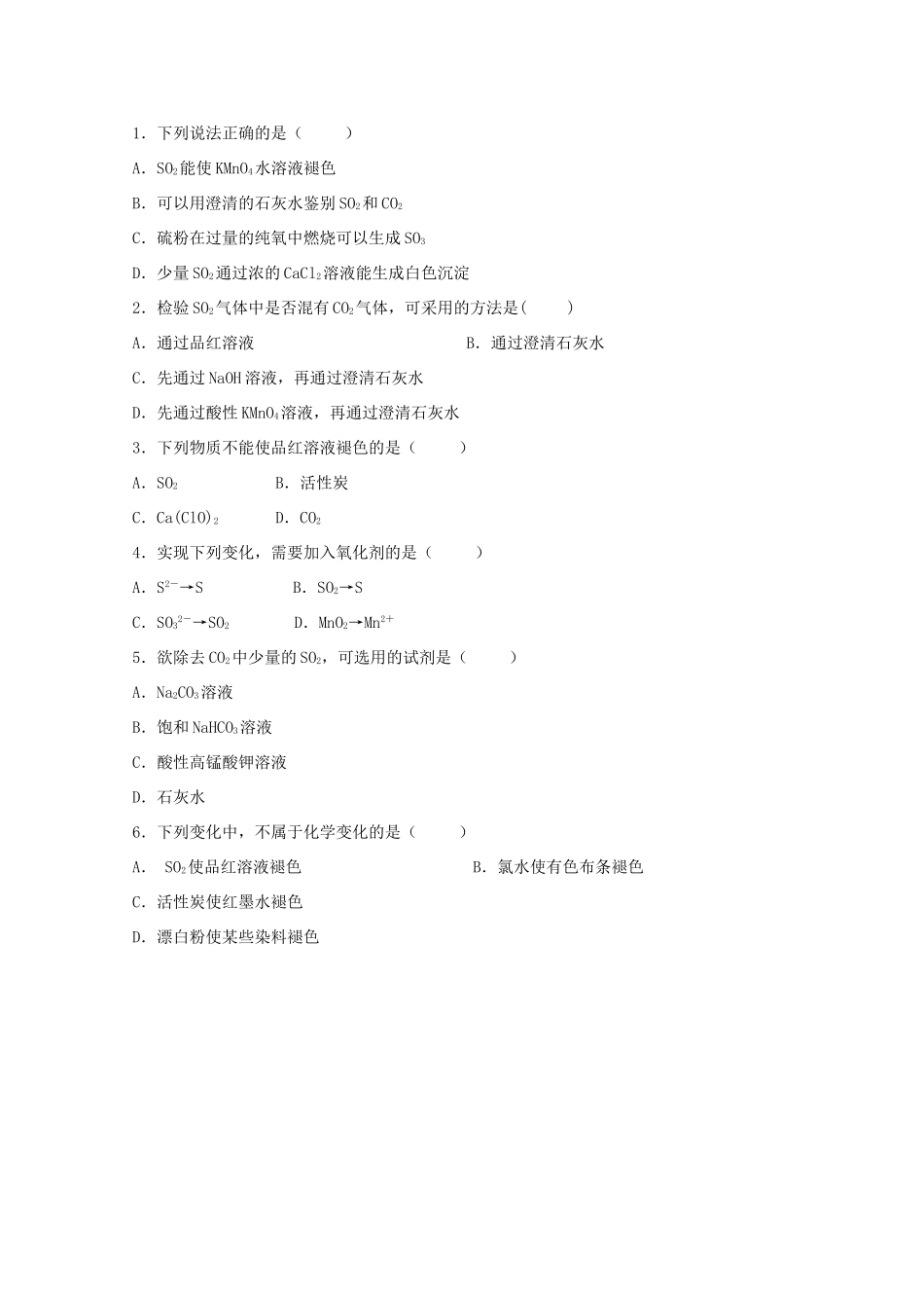 高中化学 4.3.1硫和氮的氧化物学案设计 新人教版必修1_第3页