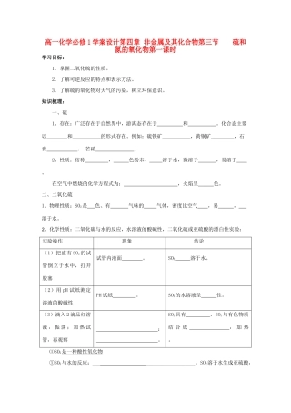高中化学 4.3.1硫和氮的氧化物学案设计 新人教版必修1