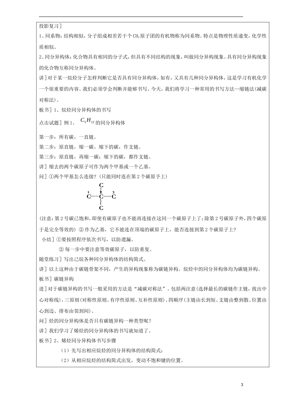 高中化学 专题1.2 有机化合物的结构特点教学案 新人教版选修5-新人教版高二选修5化学教学案_第3页