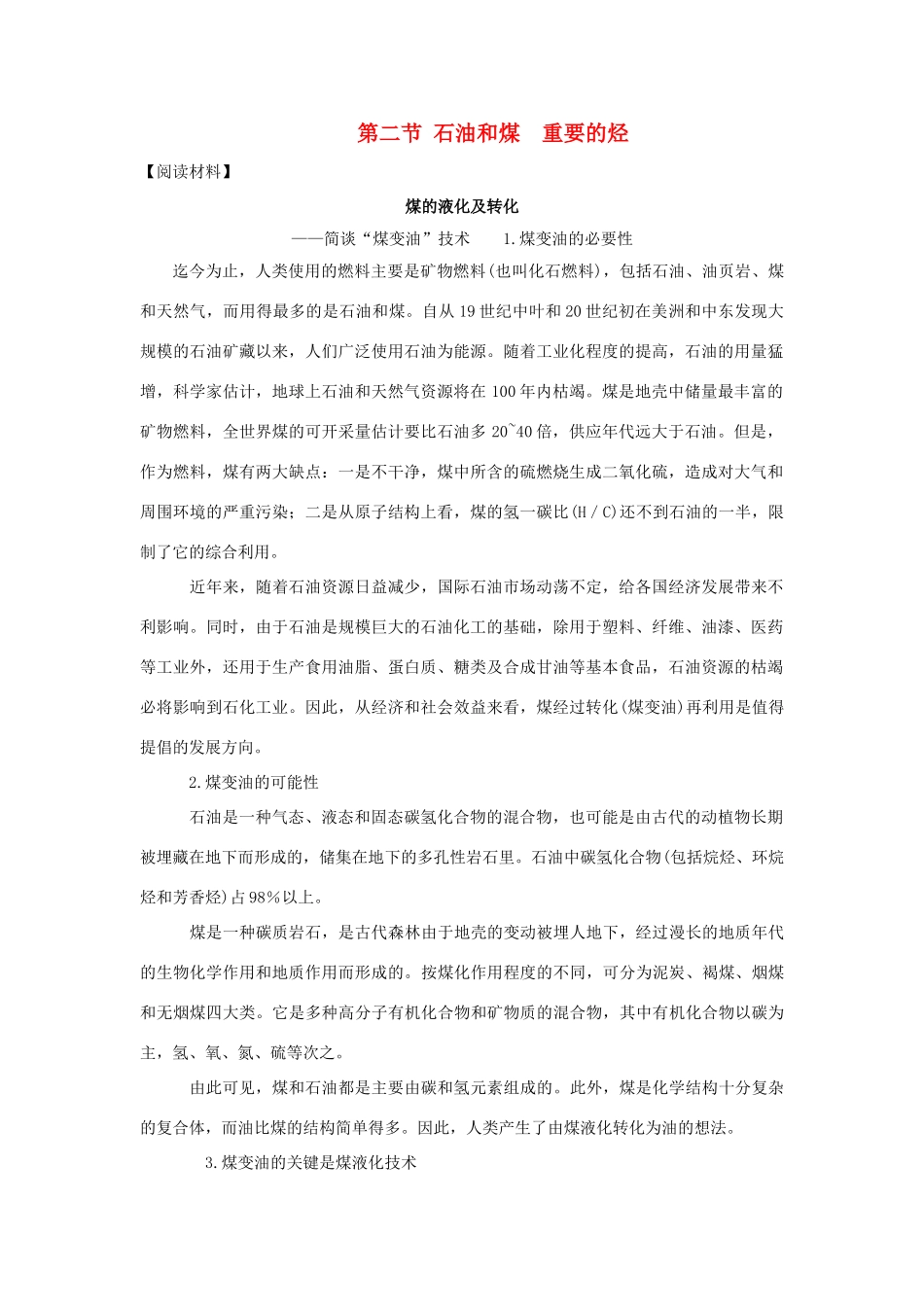 高中化学 《石油和煤 重要的烃》素材1 鲁科版必修2_第1页