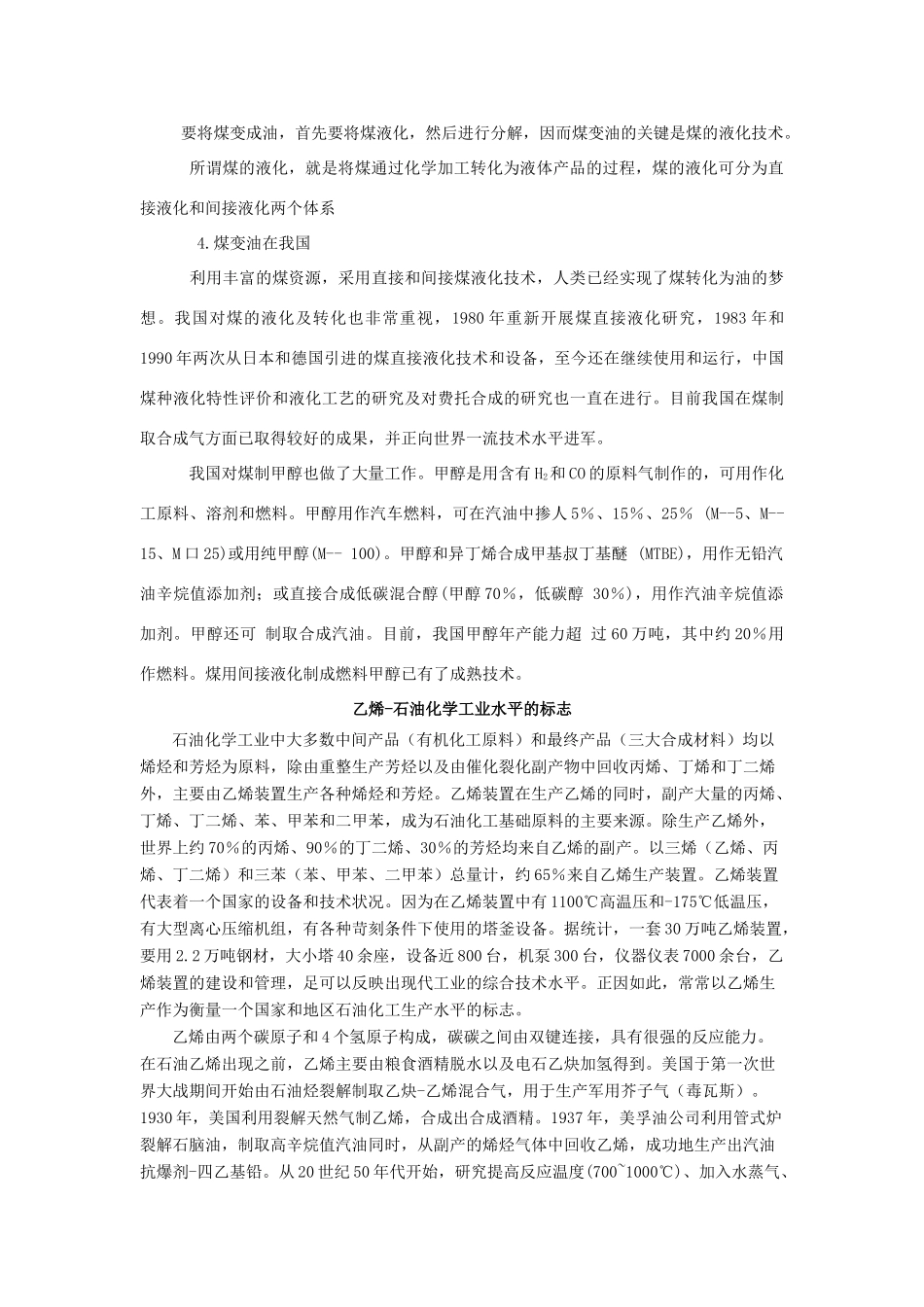 高中化学 《石油和煤 重要的烃》素材1 鲁科版必修2_第2页