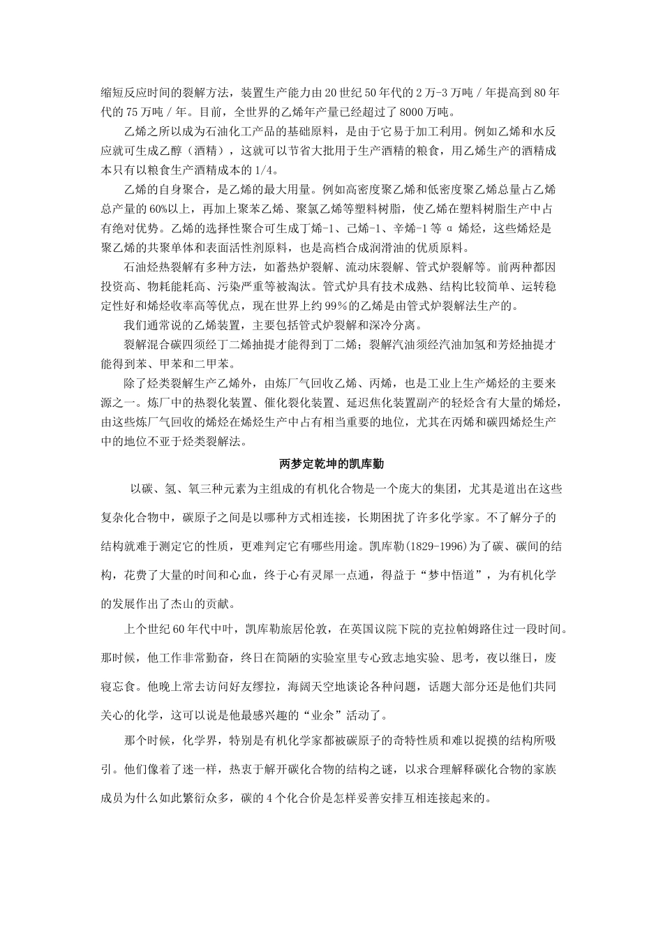 高中化学 《石油和煤 重要的烃》素材1 鲁科版必修2_第3页