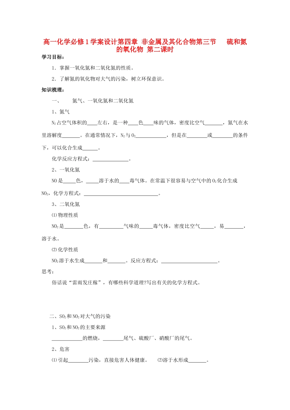 高中化学 4.3.2硫和氮的氧化物学案设计 新人教版必修1_第1页