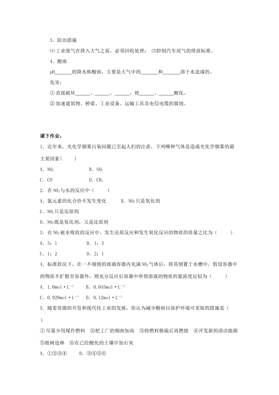 高中化学 4.3.2硫和氮的氧化物学案设计 新人教版必修1_第2页