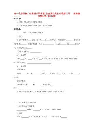 高中化学 4.3.2硫和氮的氧化物学案设计 新人教版必修1
