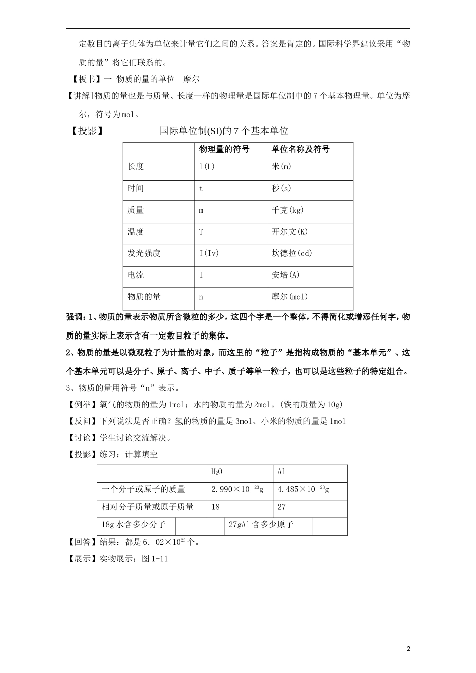高中化学 专题1.2.1 物质的量教学案 新人教版必修1-新人教版高一必修1化学教学案_第2页