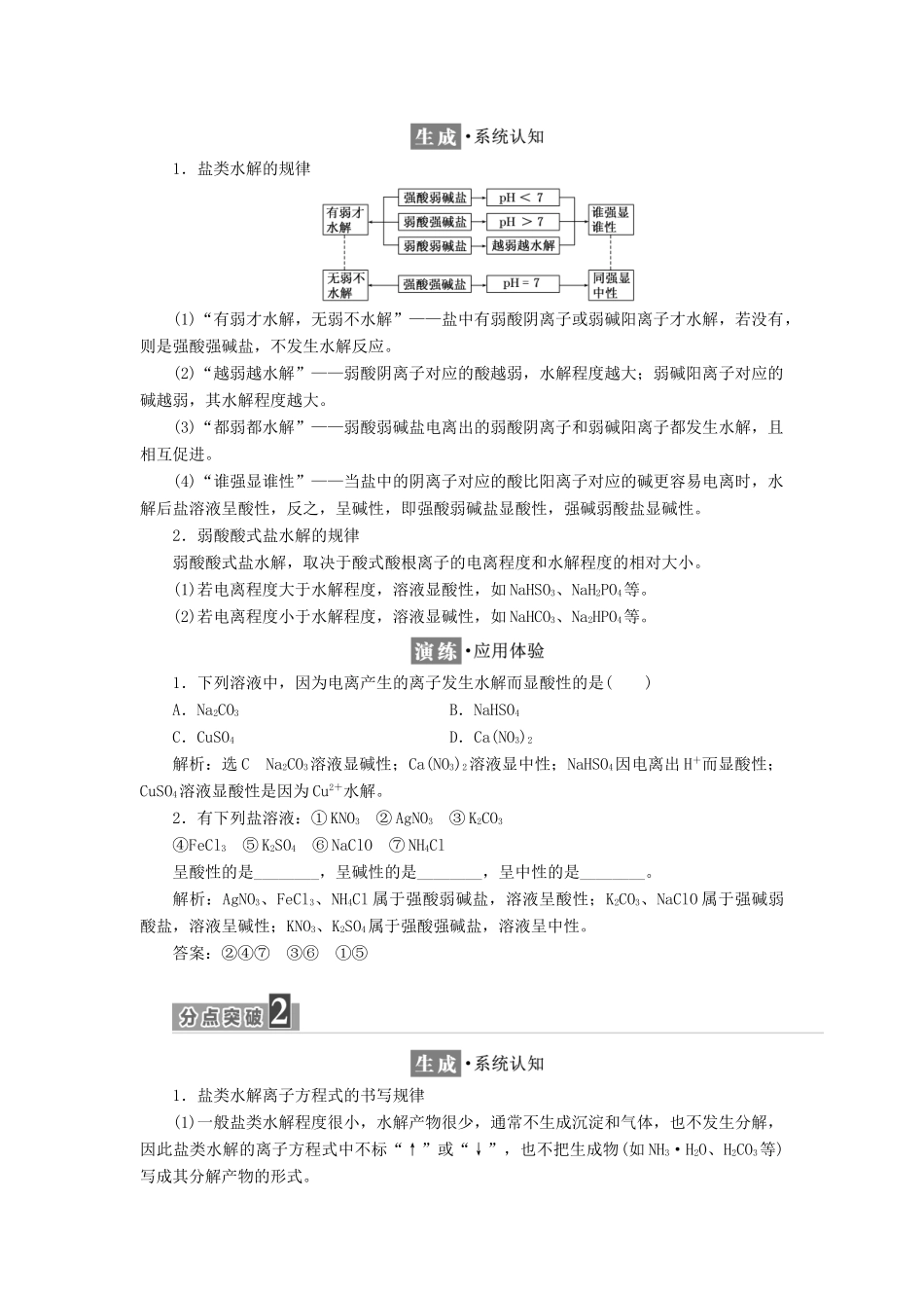 高中化学 专题3 溶液中的离子反应 第三单元 盐类的水解（第1课时）盐类的水解反应教学案 苏教版选修4-苏教版高二选修4化学教学案_第3页