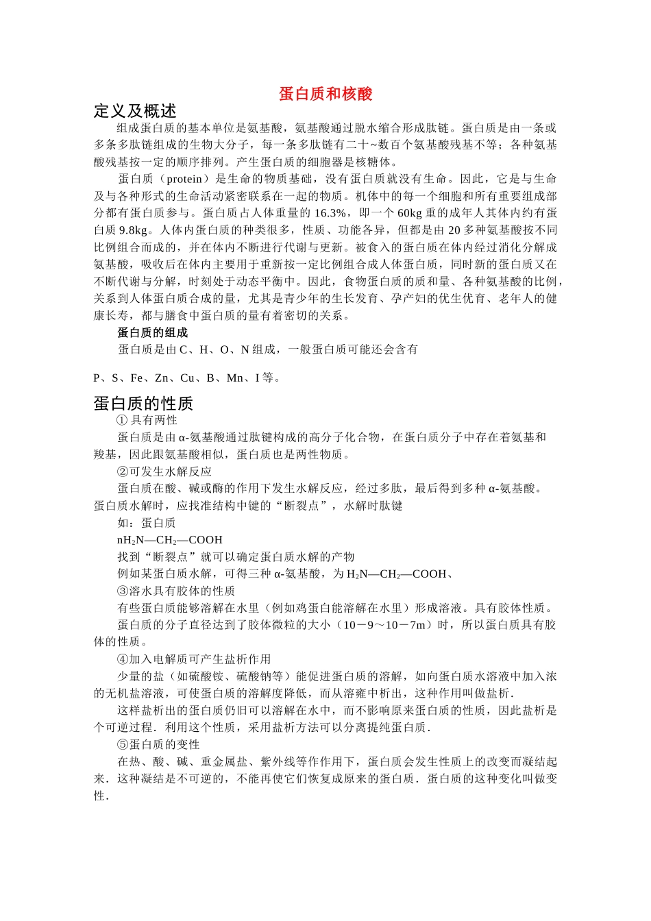 高中化学 4.3《蛋白质和核酸》素材 新人教版选修5_第1页