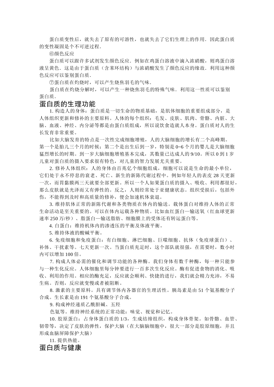 高中化学 4.3《蛋白质和核酸》素材 新人教版选修5_第2页