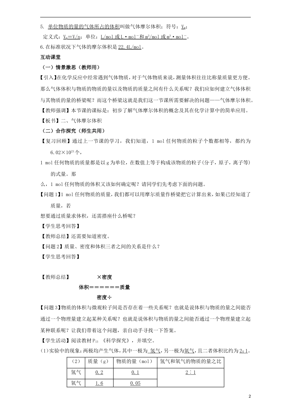 高中化学 专题1.2.2 气体摩尔体积教学案 新人教版必修1-新人教版高一必修1化学教学案_第2页