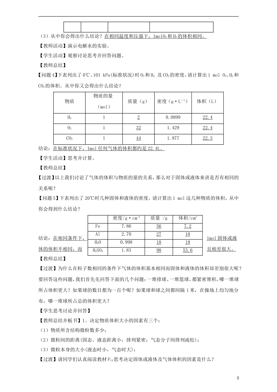 高中化学 专题1.2.2 气体摩尔体积教学案 新人教版必修1-新人教版高一必修1化学教学案_第3页