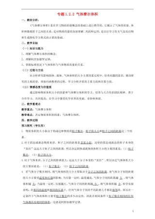 高中化学 专题1.2.2 气体摩尔体积教学案 新人教版必修1-新人教版高一必修1化学教学案