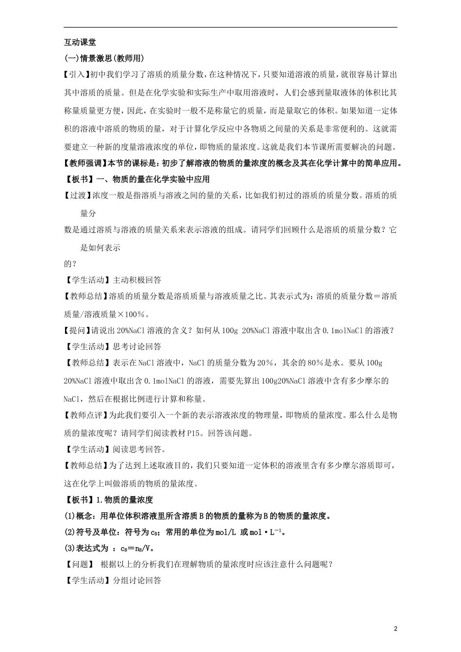 高中化学 专题1.2.3 物质的量浓度教学案 新人教版必修1-新人教版高一必修1化学教学案_第2页